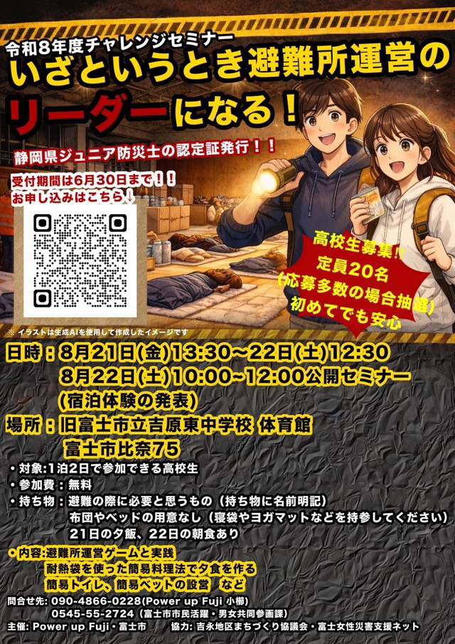 Y-DRTメンバー6名で、 「令和8年度 チャレンジセミナー 〜いざというとき避難所運営のリーダーになる！〜」 に参加しました！